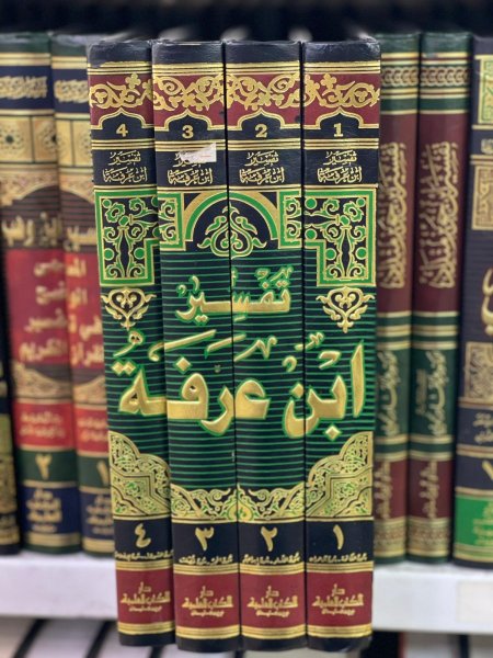 تفسير ابن عرفة 4/1